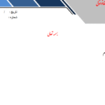 سربرگ اداری با فرمت ورد WORD