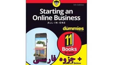 کتاب Starting an Online Business All-in-One For Dummies ویرایش پنجم + جزوه فارسی بوک ۱ و بوک ۲